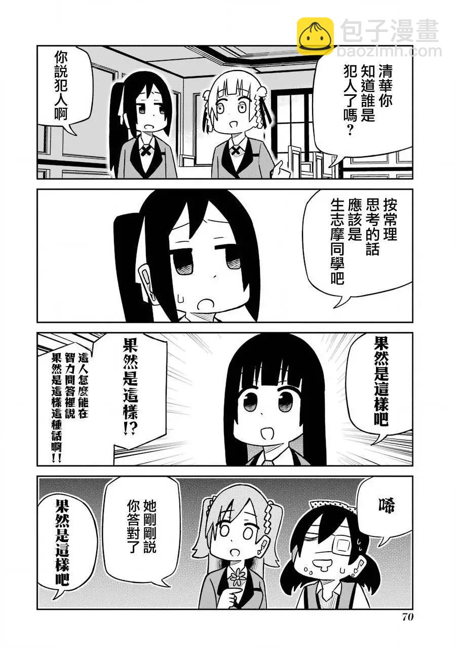 狂賭之淵(仮) - 第204話 - 2