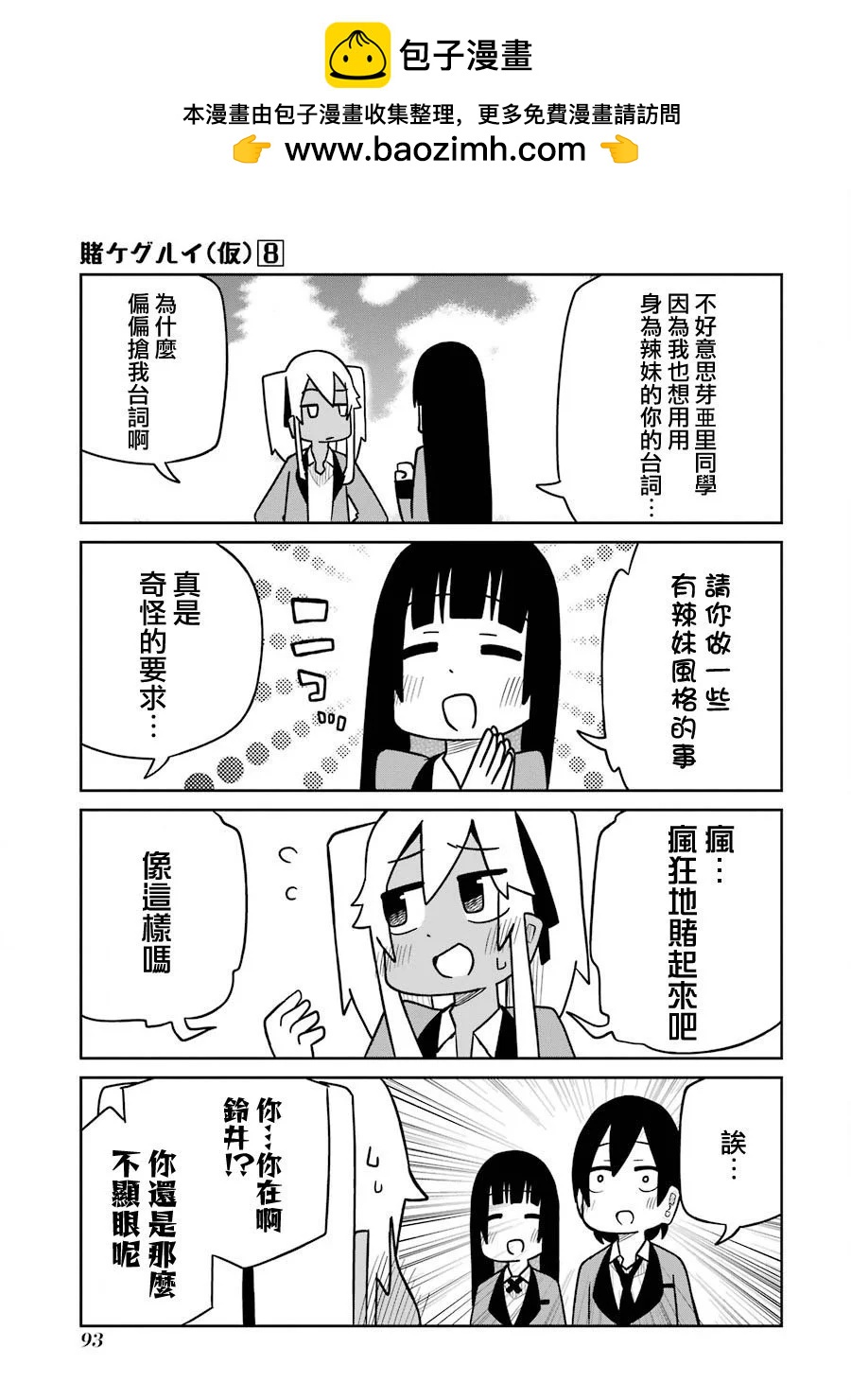狂賭之淵(仮) - 第210話 - 1