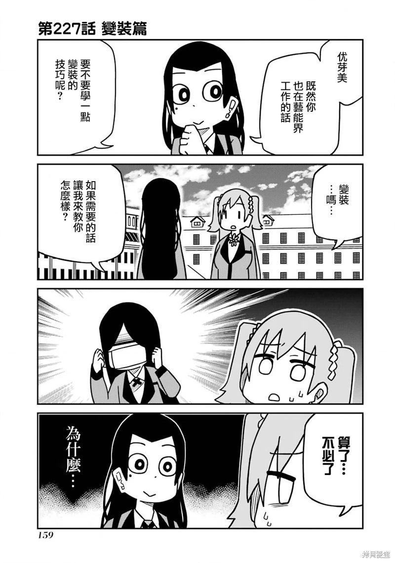 狂賭之淵(仮) - 第227話 - 1