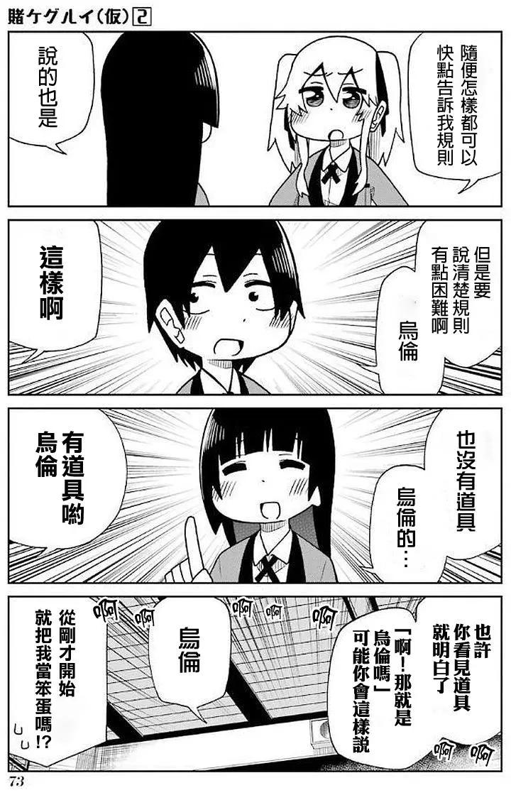 狂賭之淵(仮) - 第30回 - 1