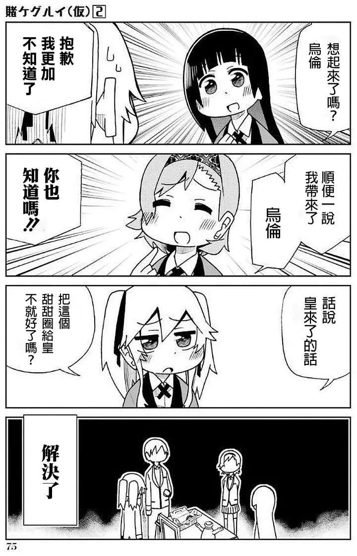 狂賭之淵(仮) - 第30回 - 1