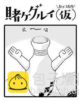 狂賭之淵(仮) - 第30回 - 2