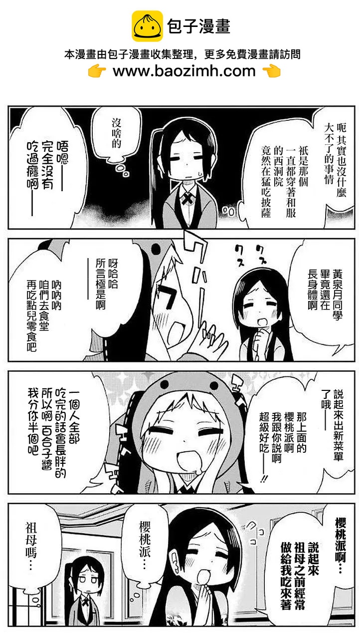 狂賭之淵(仮) - 第36回 - 2