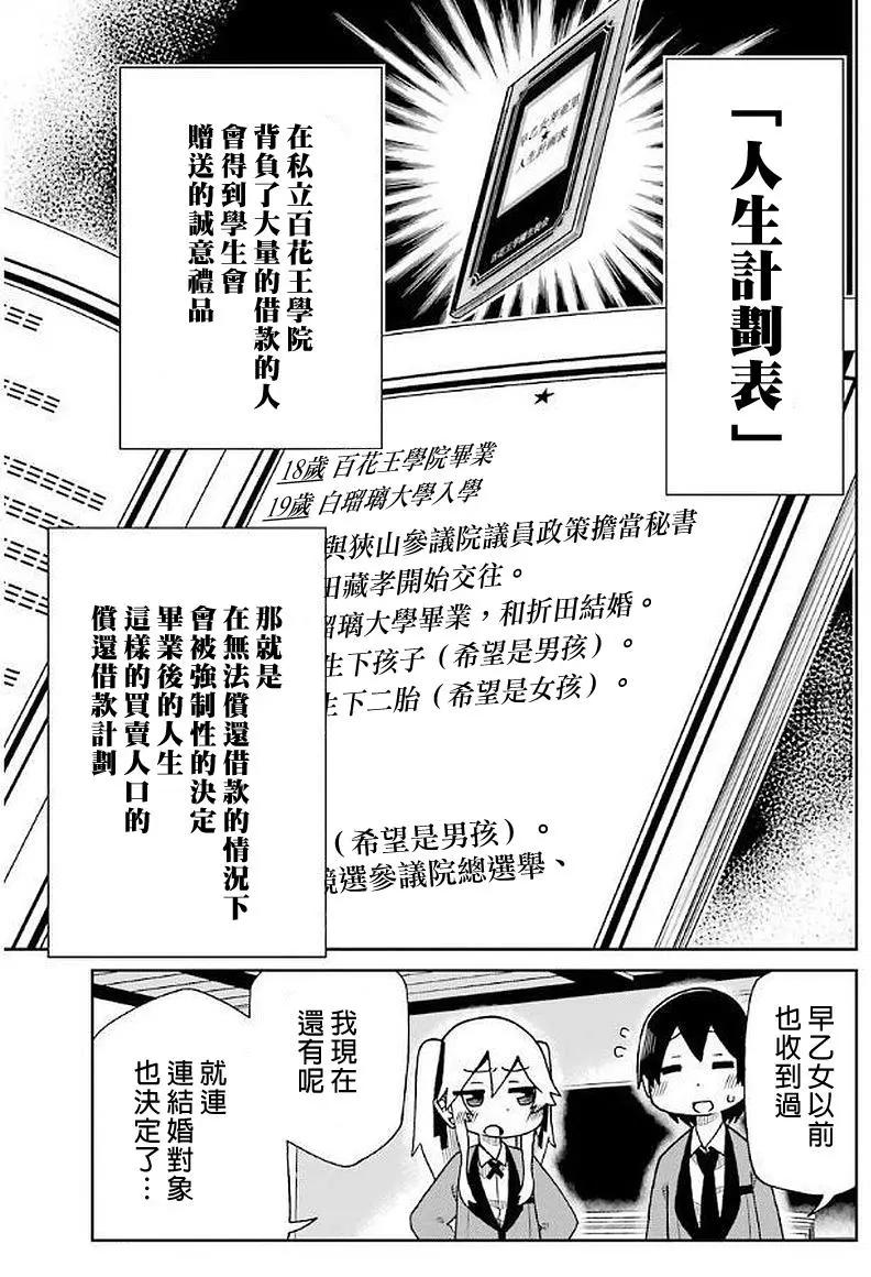 狂賭之淵(仮) - 第38回 - 1