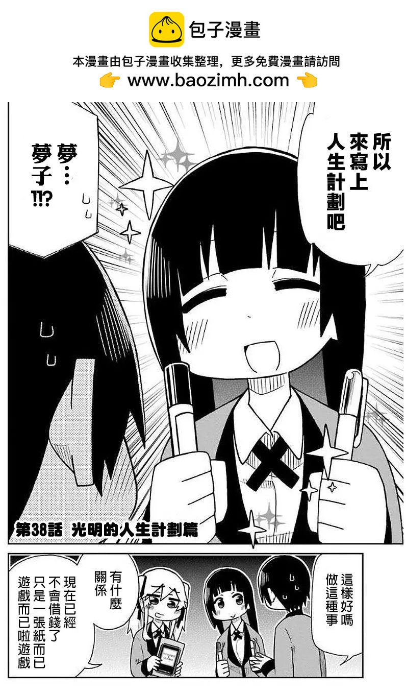 狂賭之淵(仮) - 第38回 - 2