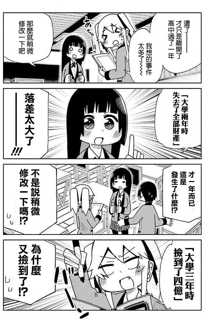 狂賭之淵(仮) - 第38回 - 2