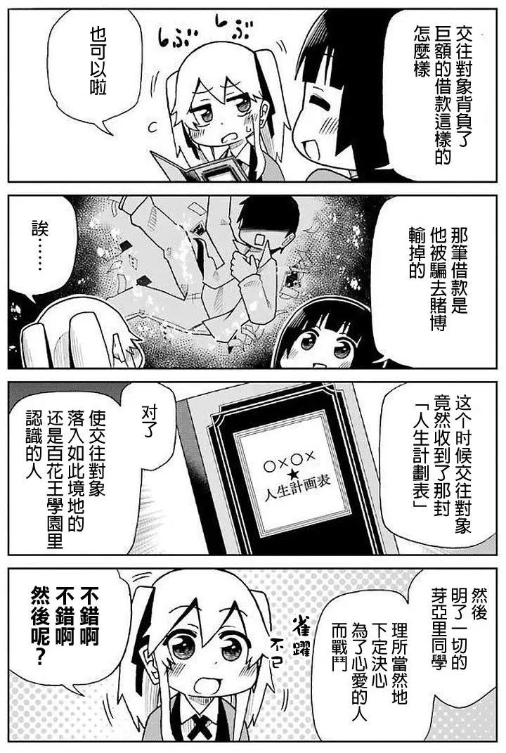 狂賭之淵(仮) - 第38回 - 3