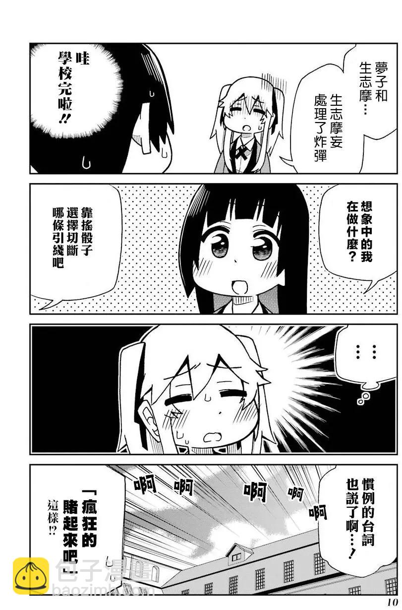 狂賭之淵(仮) - 第42回 - 2