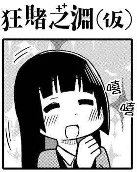 狂賭之淵(仮) - 第42回 - 2