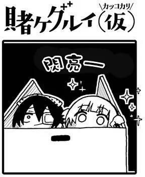 狂賭之淵(仮) - 第52回 - 1
