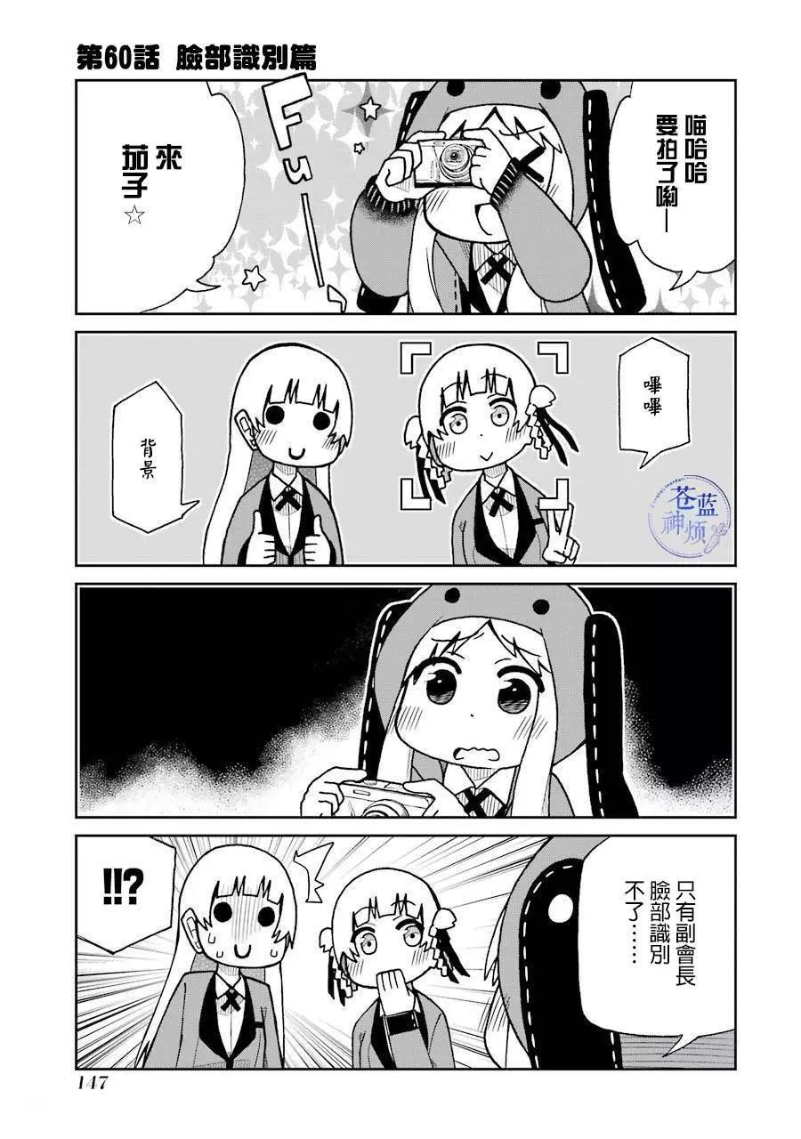 狂賭之淵(仮) - 第60回 - 1