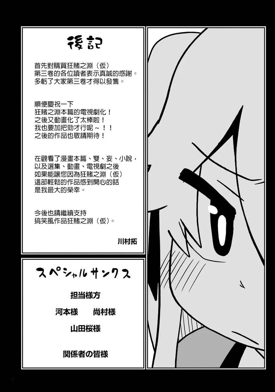 狂賭之淵(仮) - 第62回 - 2