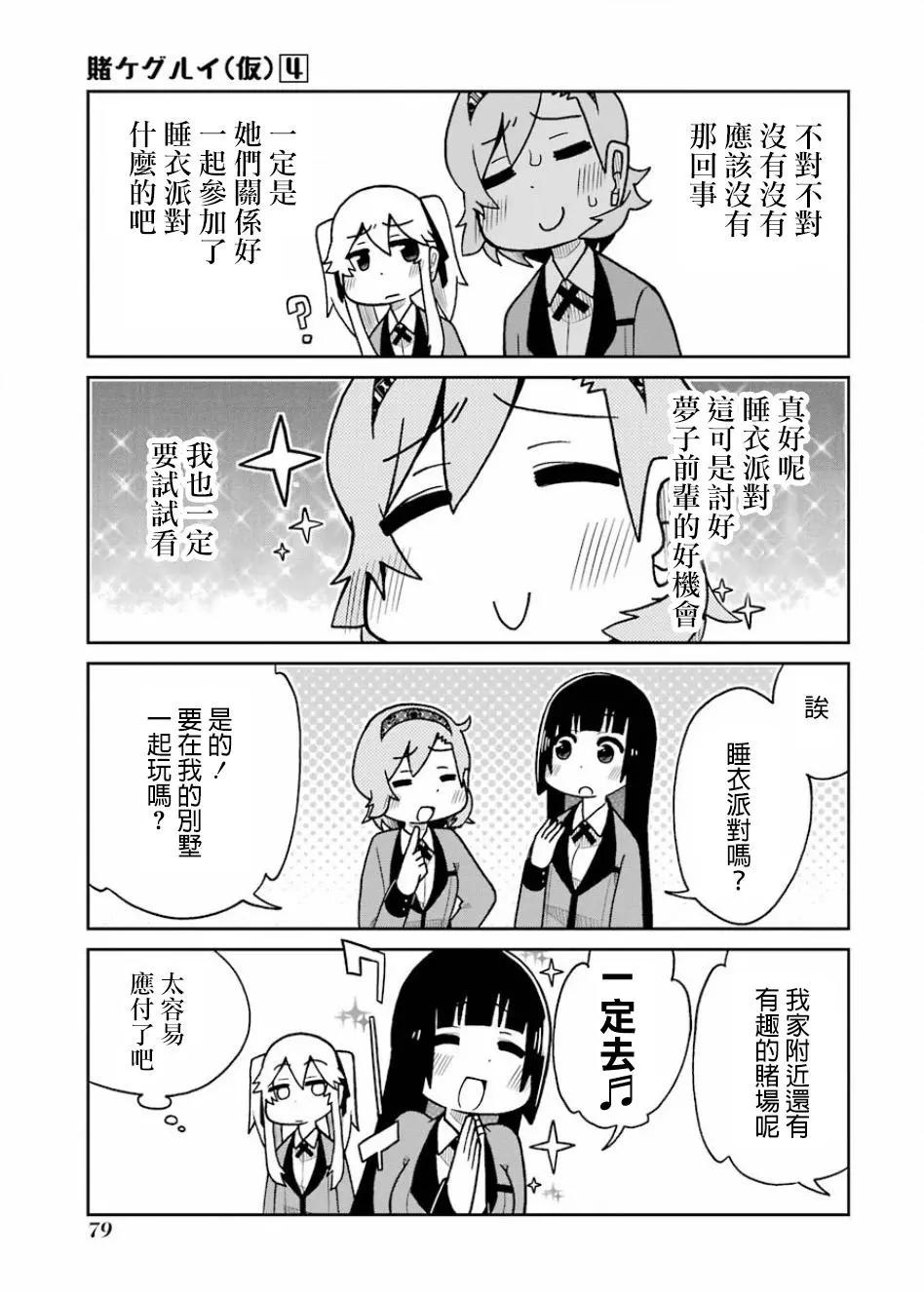 狂賭之淵(仮) - 第72回 - 1
