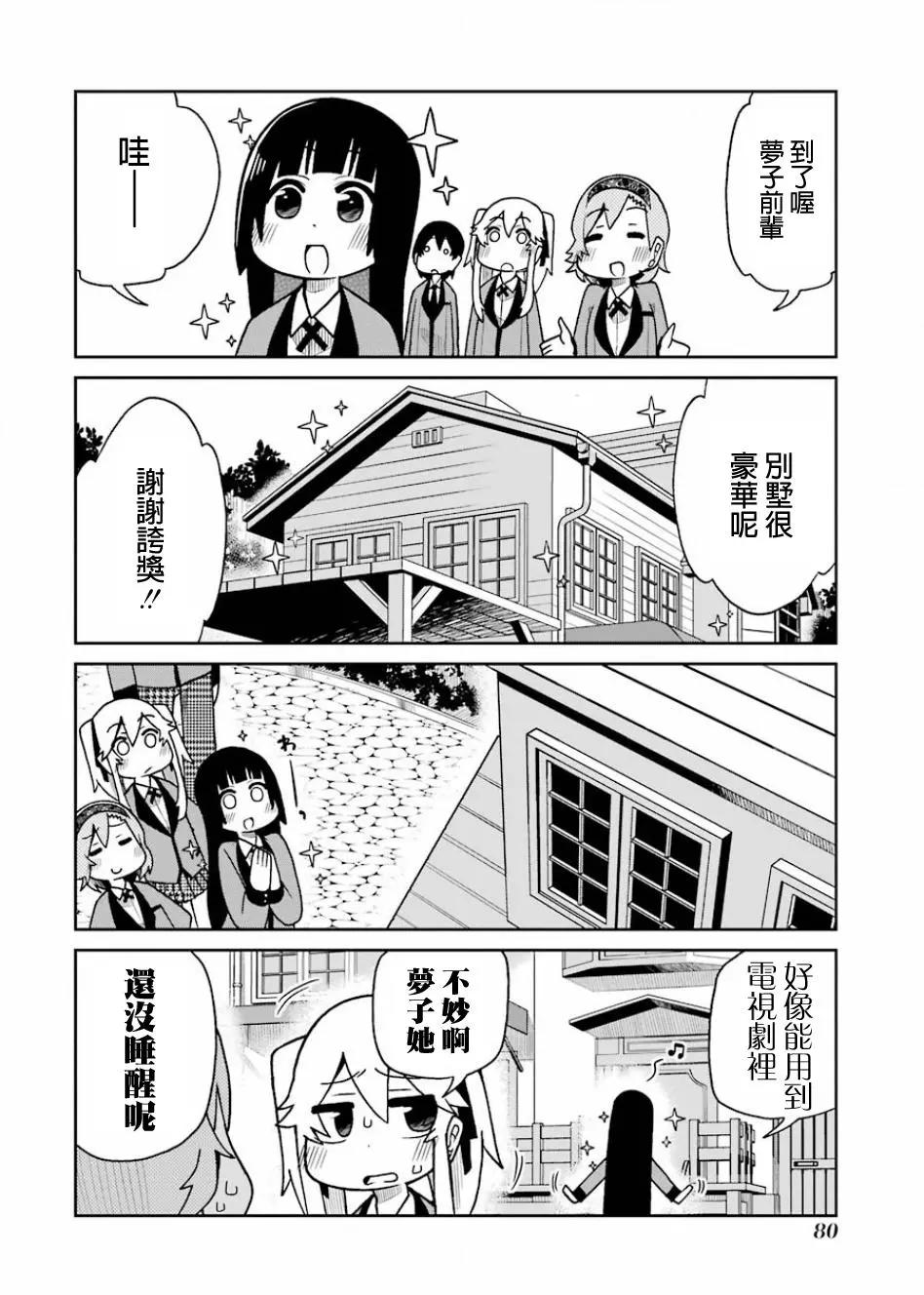 狂賭之淵(仮) - 第72回 - 2