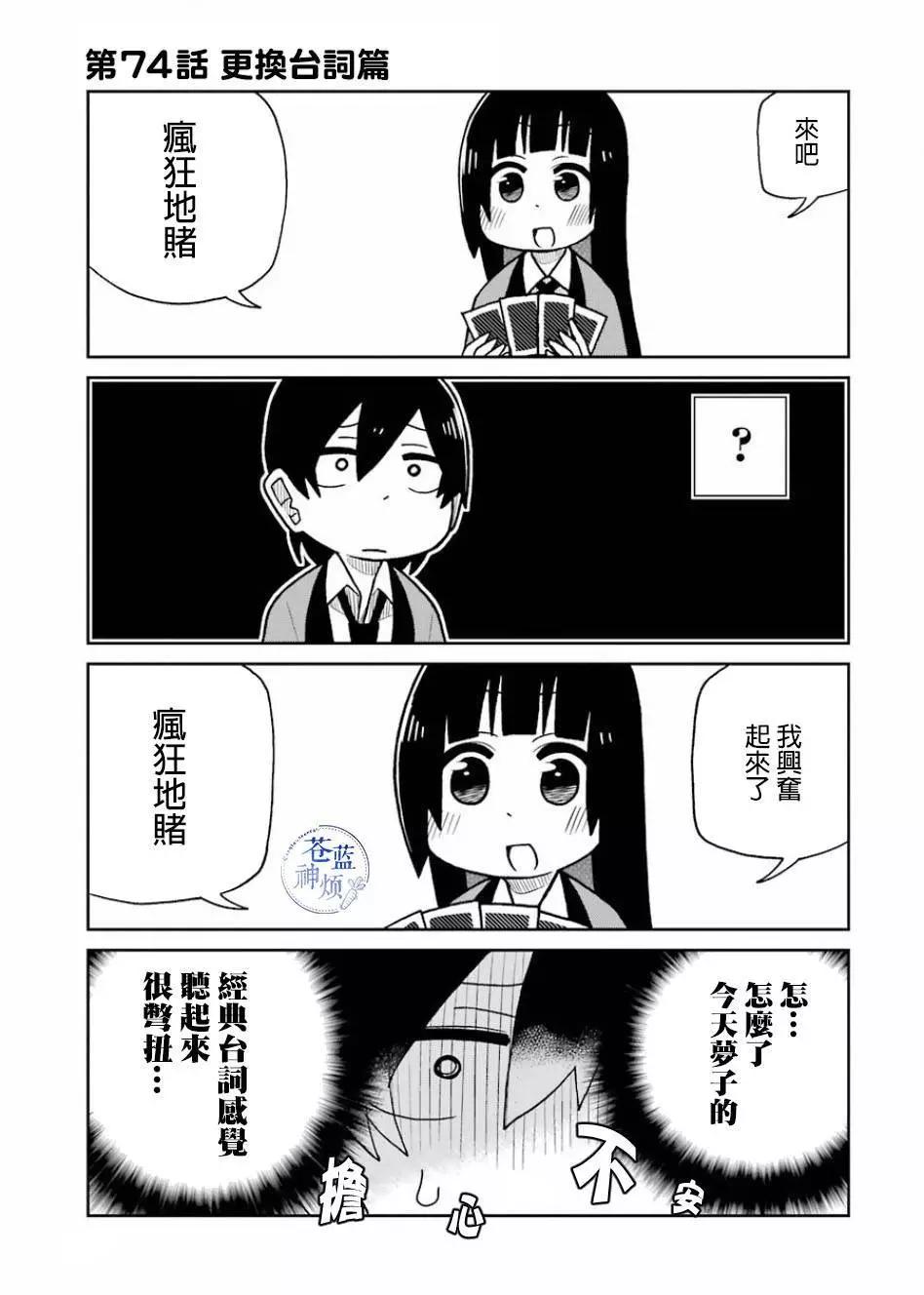 狂賭之淵(仮) - 第74話 - 1