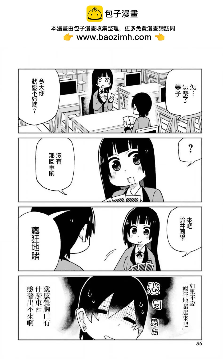 狂賭之淵(仮) - 第74話 - 2