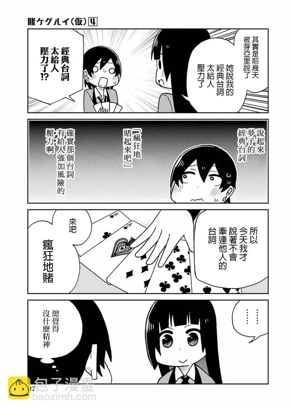 狂賭之淵(仮) - 第74話 - 1
