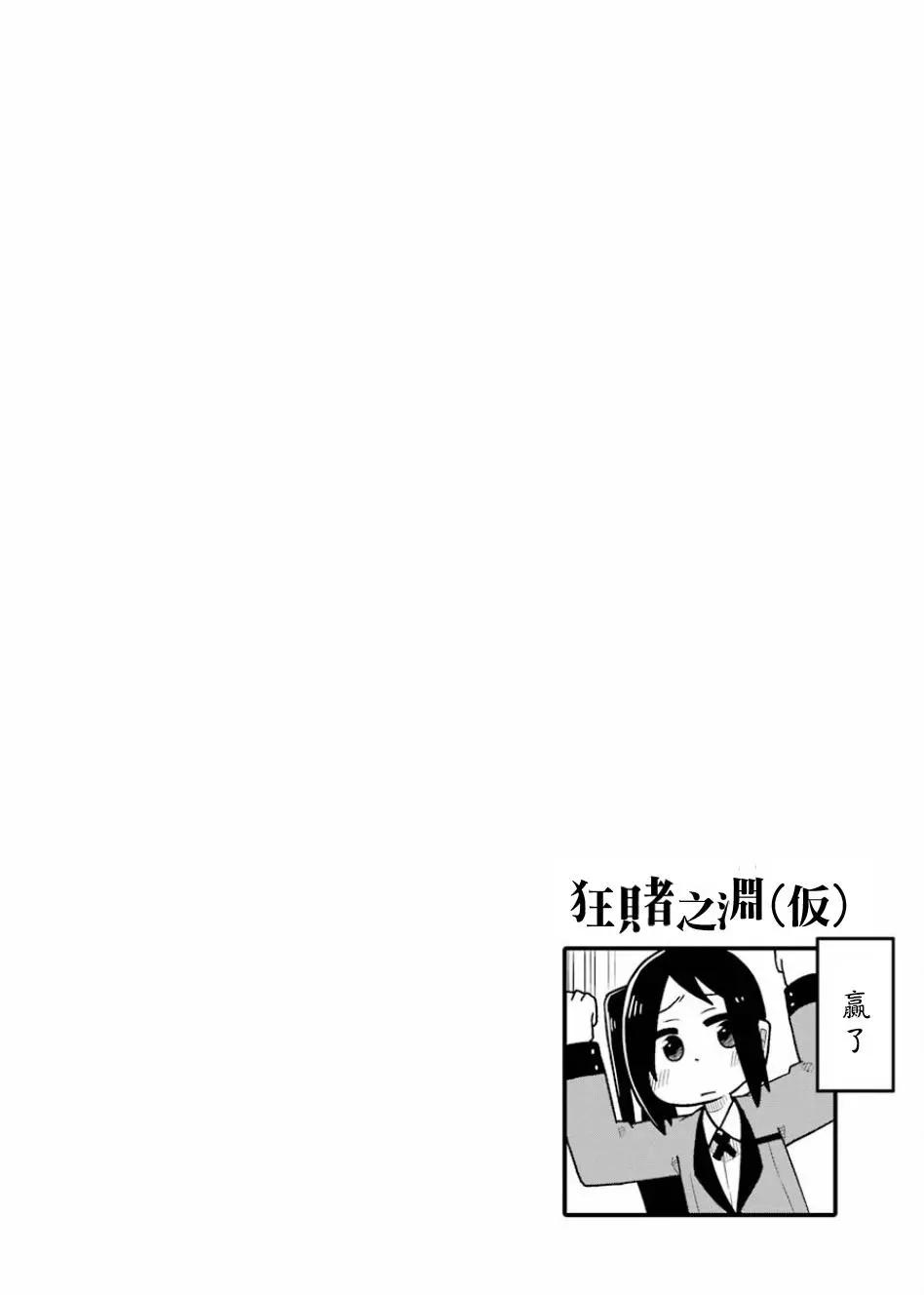 狂賭之淵(仮) - 第76話 - 3