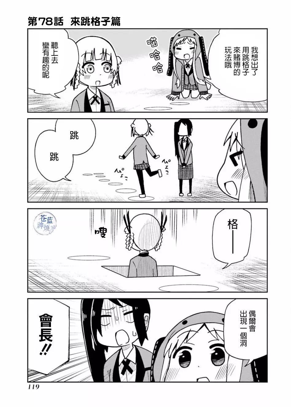 狂賭之淵(仮) - 第78話 - 1