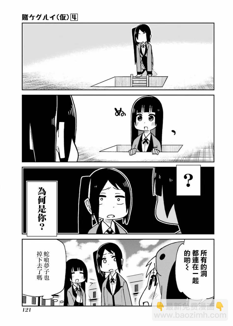 狂賭之淵(仮) - 第78話 - 1
