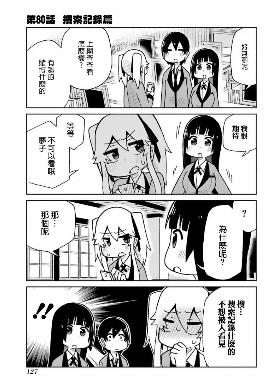 狂賭之淵(仮) - 第80話 - 1