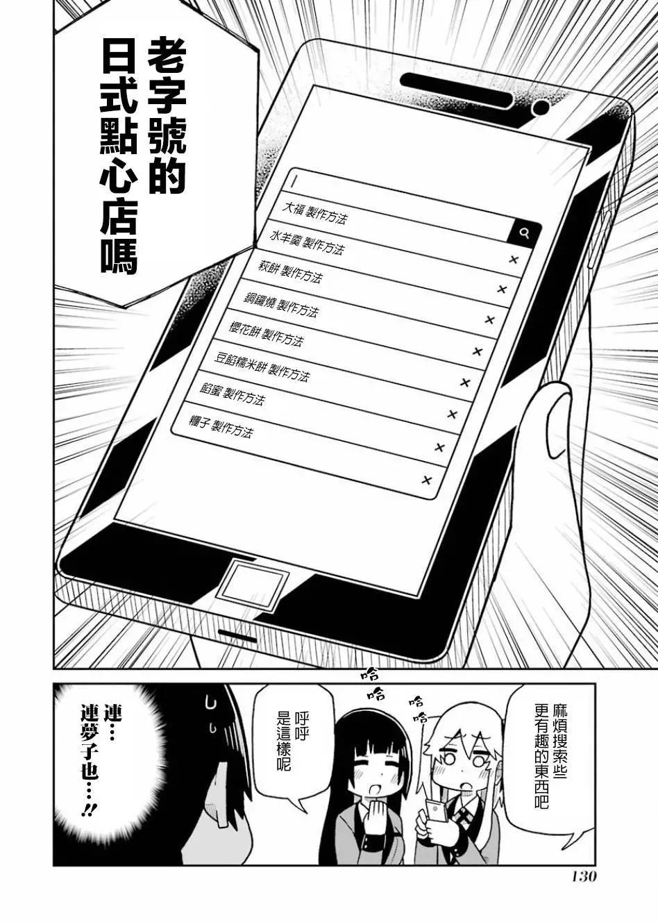 狂賭之淵(仮) - 第80話 - 2
