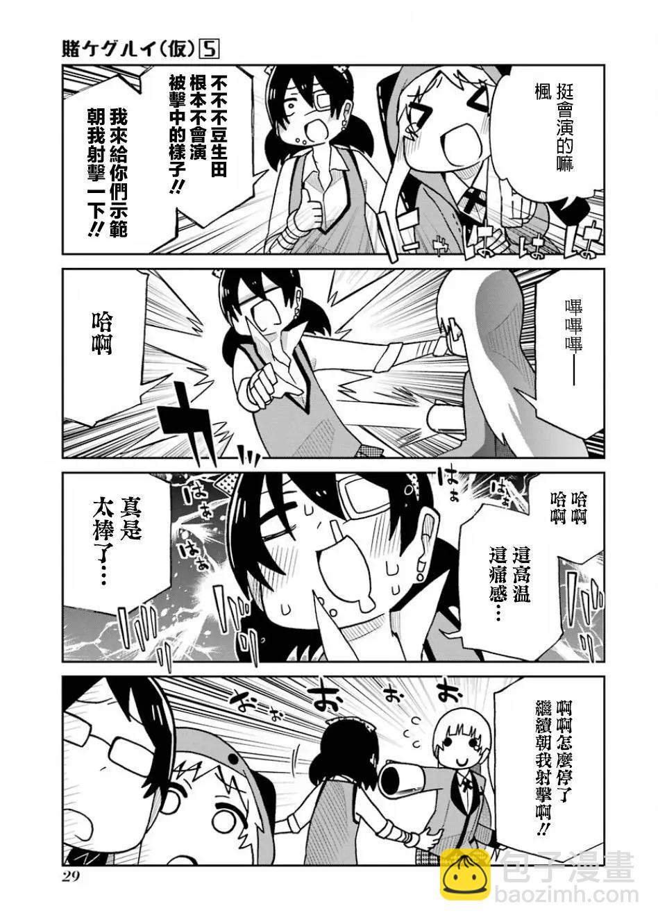 狂賭之淵(仮) - 第90話 - 1