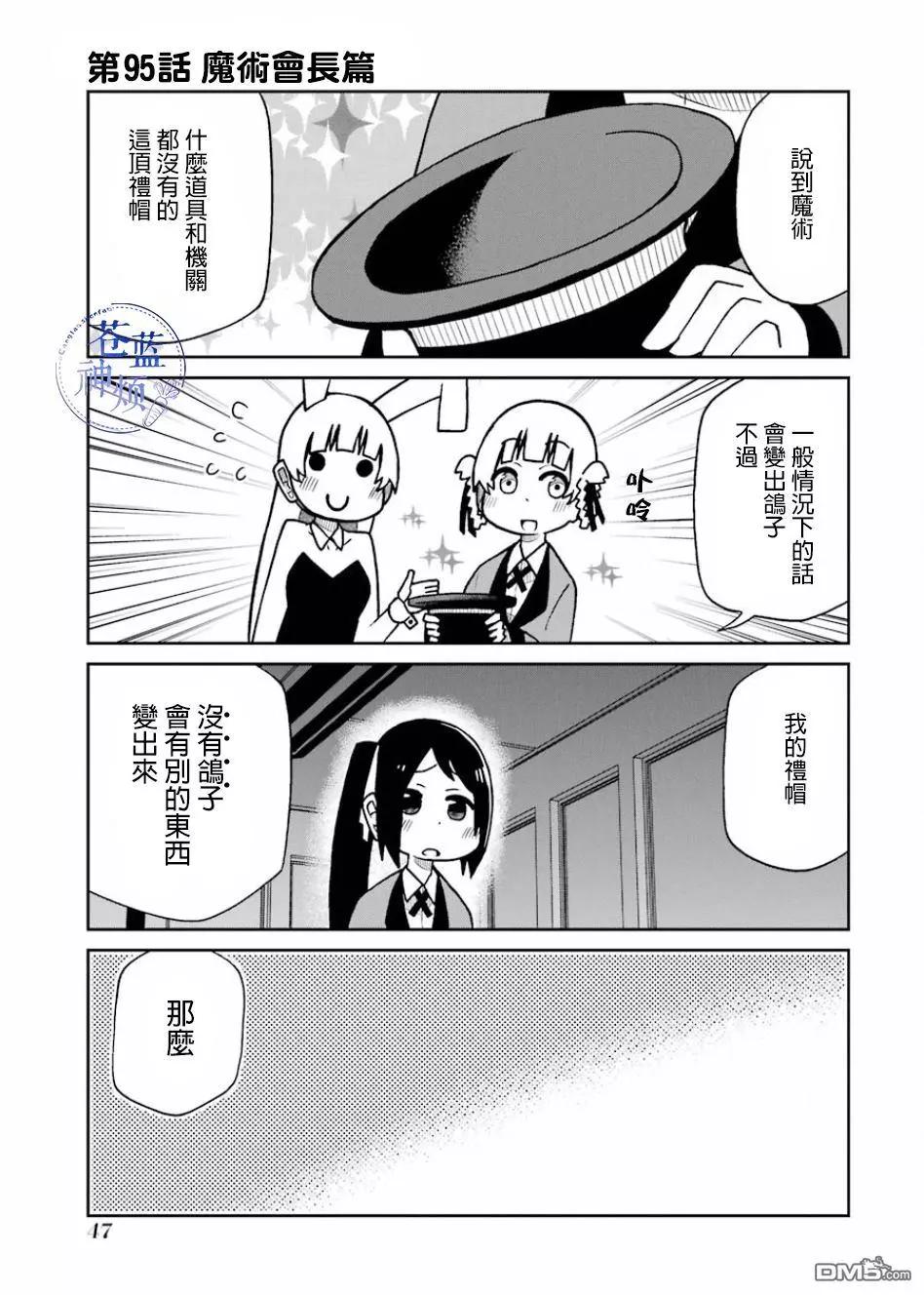 狂賭之淵(仮) - 第95話 魔術會長篇 - 1