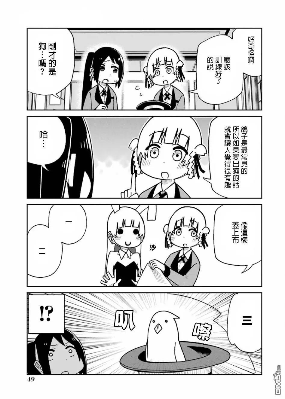 狂賭之淵(仮) - 第95話 魔術會長篇 - 3