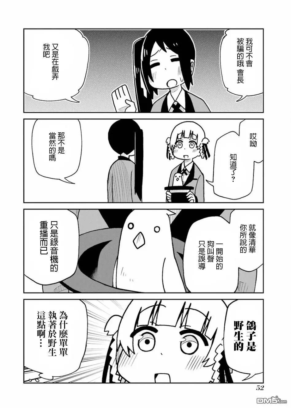 狂賭之淵(仮) - 第95話 魔術會長篇 - 3