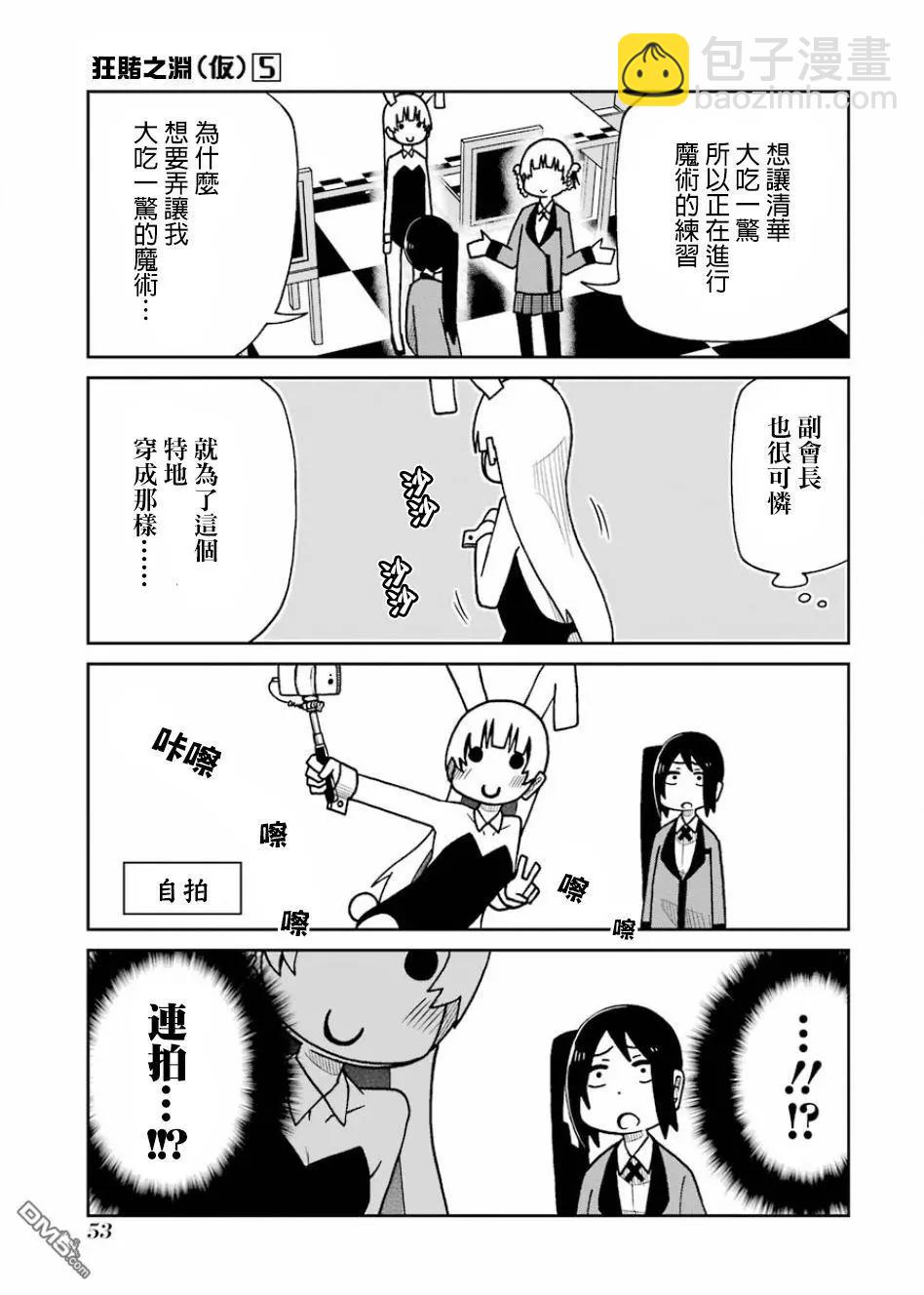 狂賭之淵(仮) - 第95話 魔術會長篇 - 1