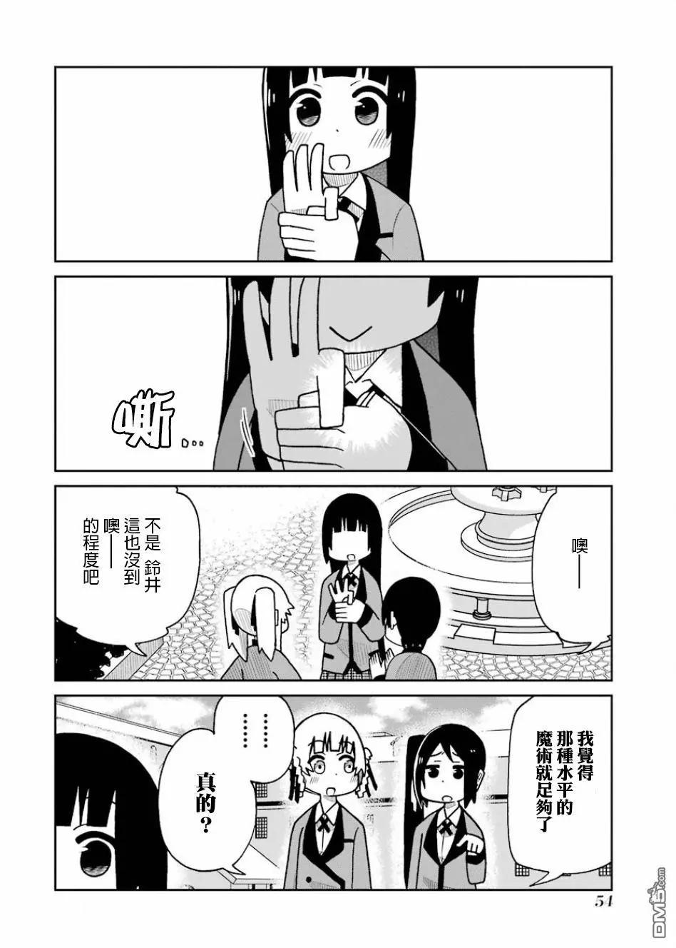 狂賭之淵(仮) - 第95話 魔術會長篇 - 2