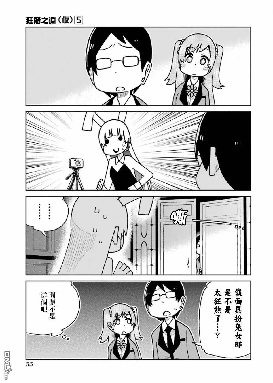 狂賭之淵(仮) - 第95話 魔術會長篇 - 3