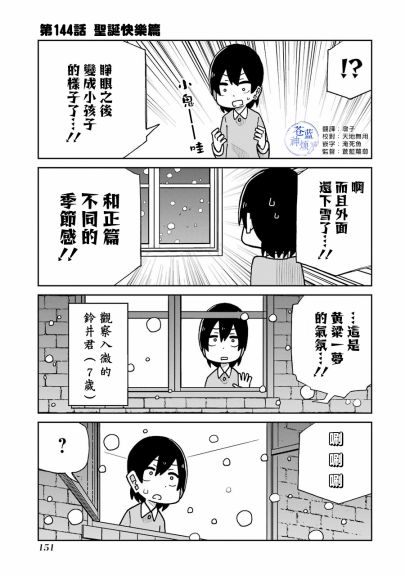 狂賭之淵（仮） - 第144話 聖誕快樂篇 - 1