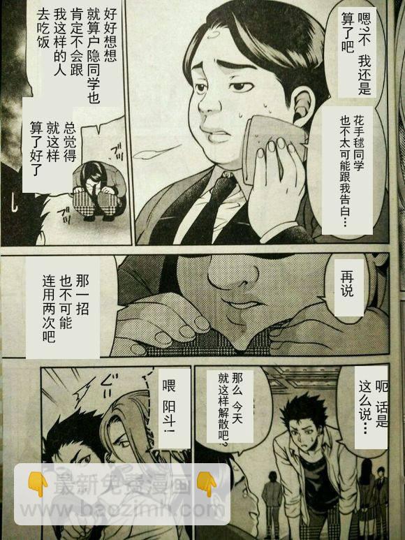 狂賭之淵·雙 - 6話 - 4