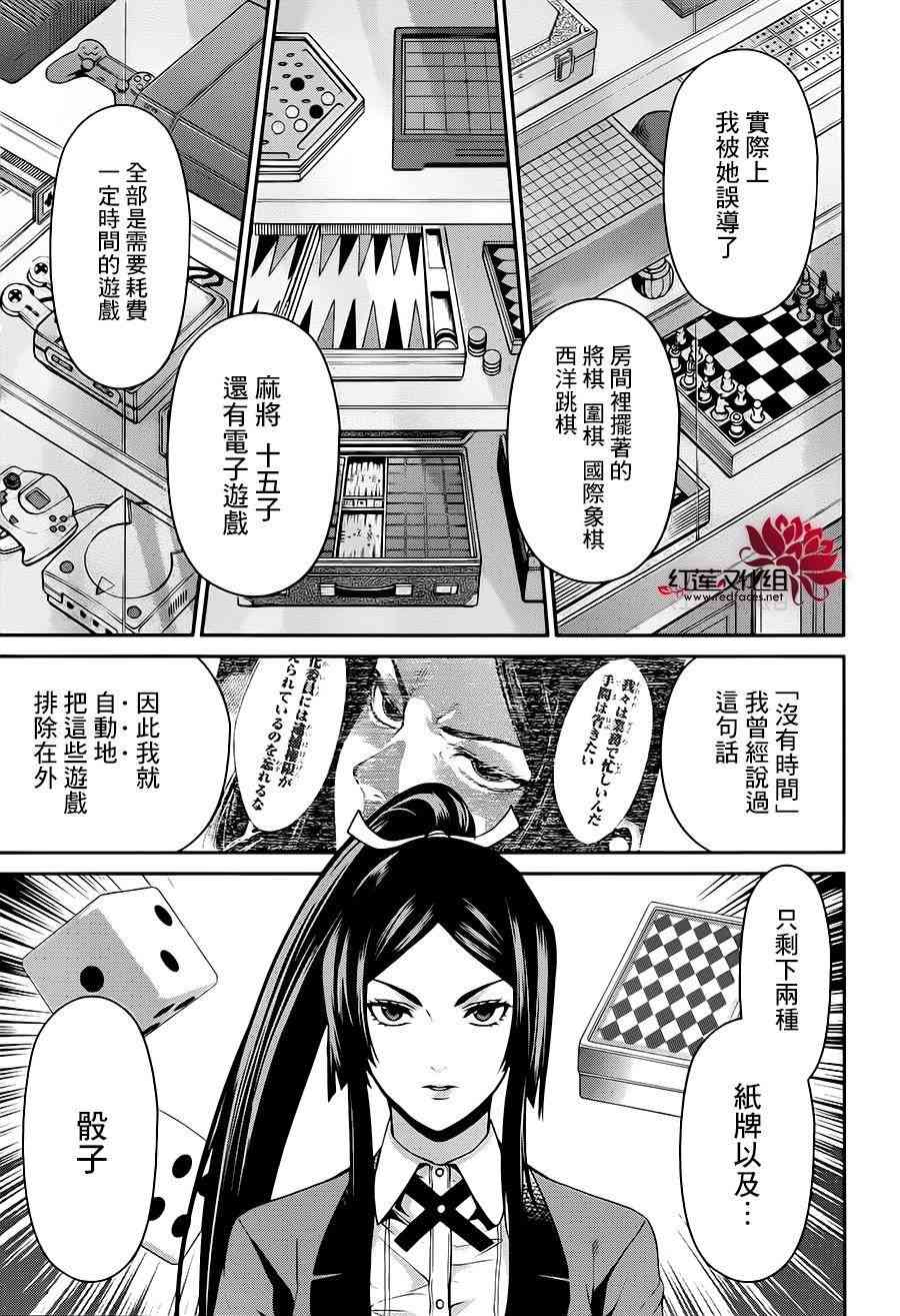 狂賭之淵·雙 - 10話 - 6