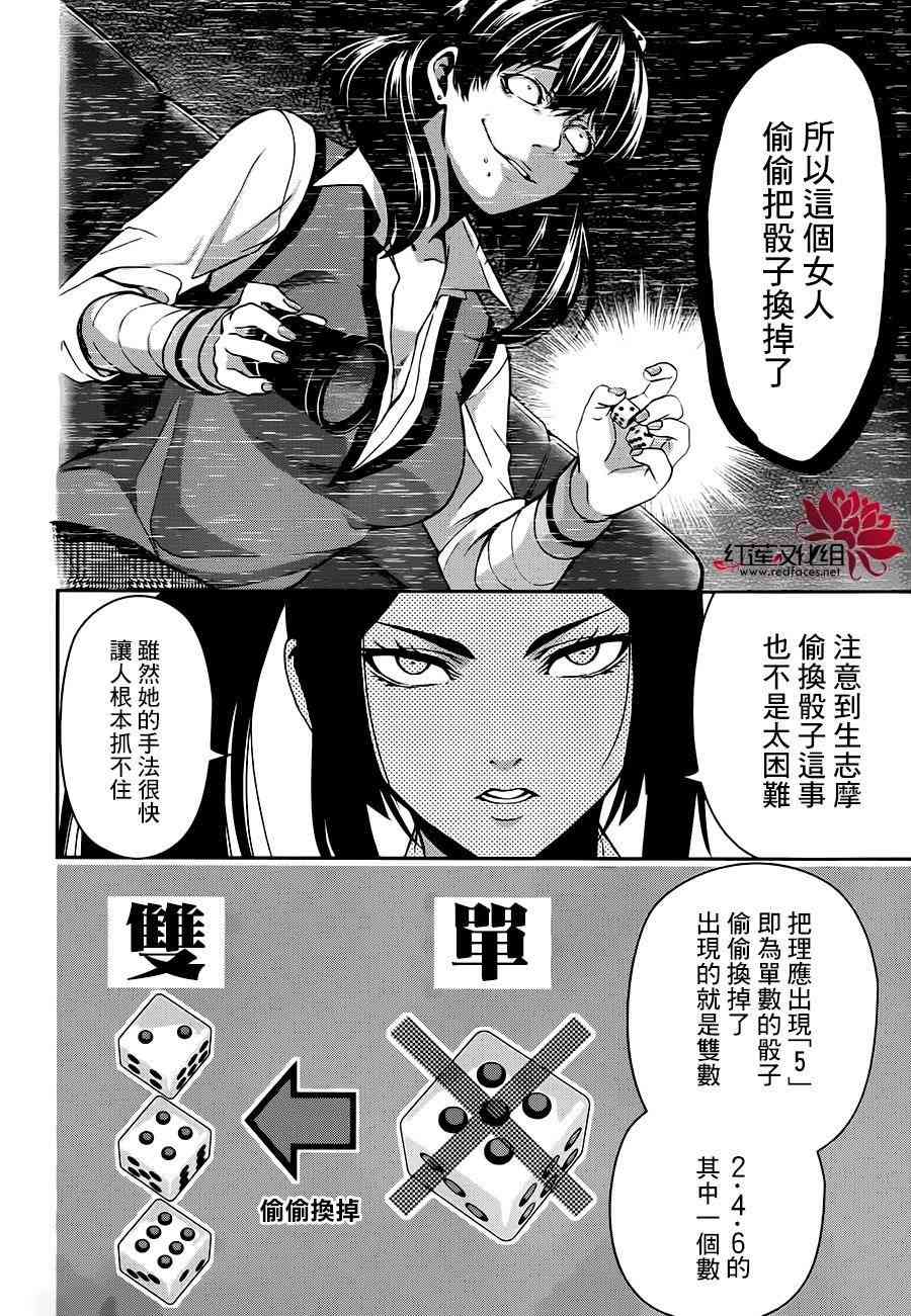 狂賭之淵·雙 - 10話 - 2