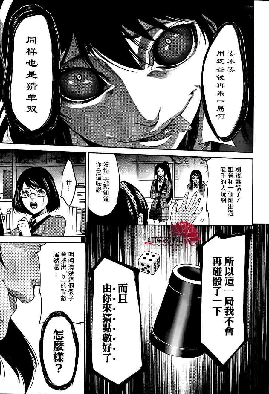 狂賭之淵·雙 - 10話 - 5