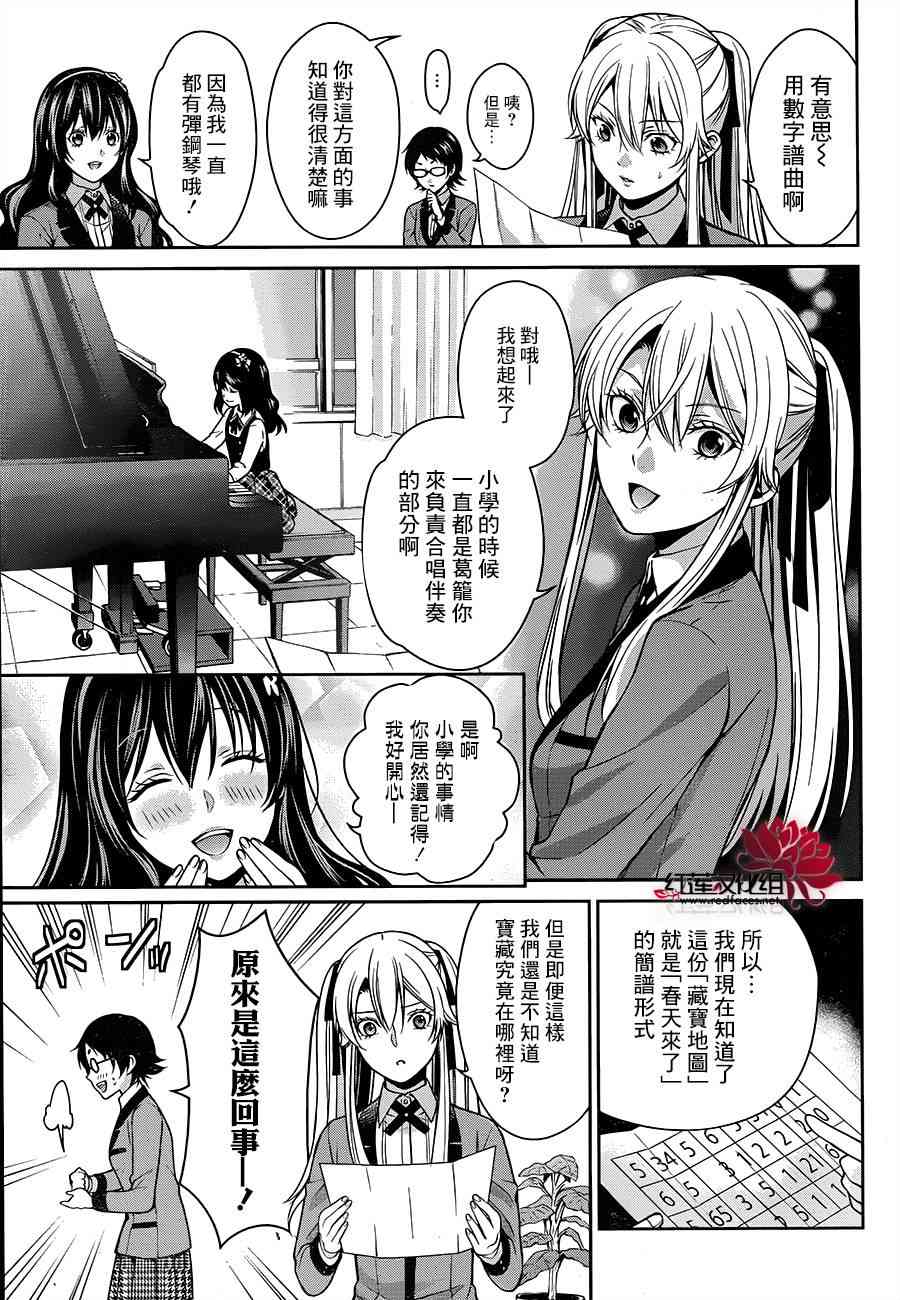 狂賭之淵·雙 - 12話 - 4