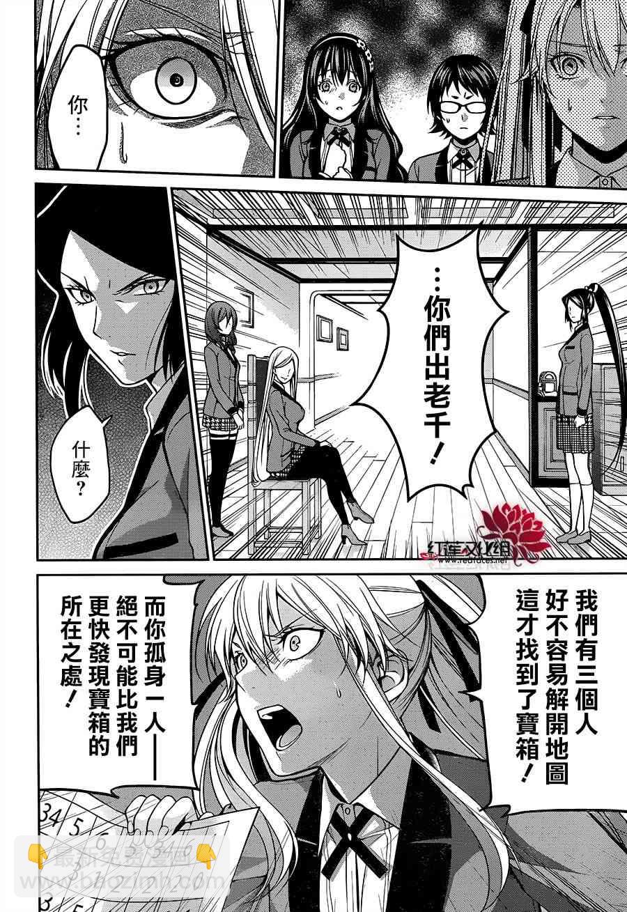 狂賭之淵·雙 - 12話 - 2