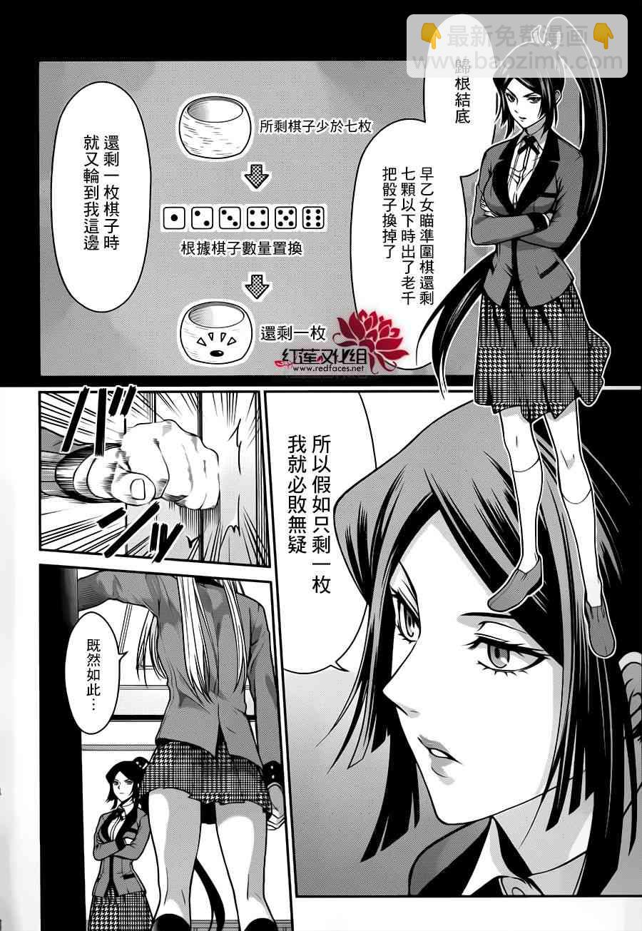 狂賭之淵·雙 - 14話(1/2) - 3