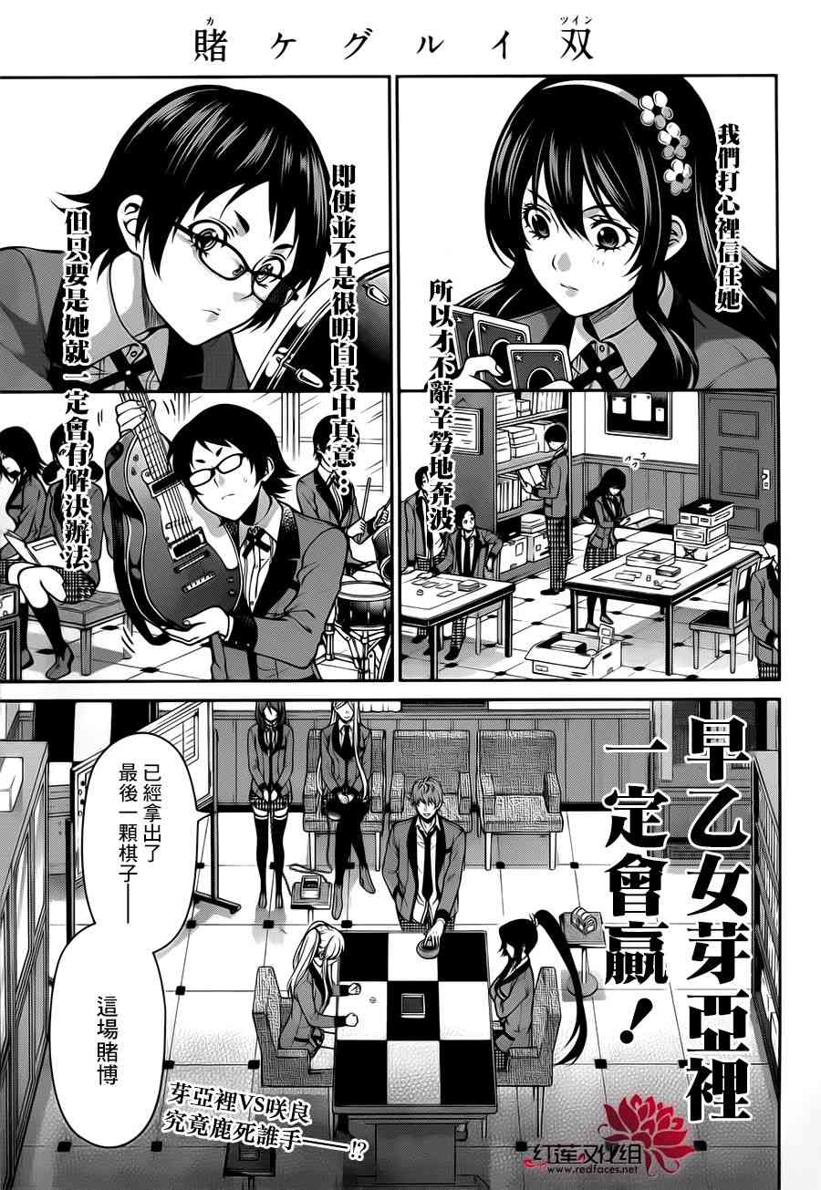 狂賭之淵·雙 - 14話(1/2) - 2