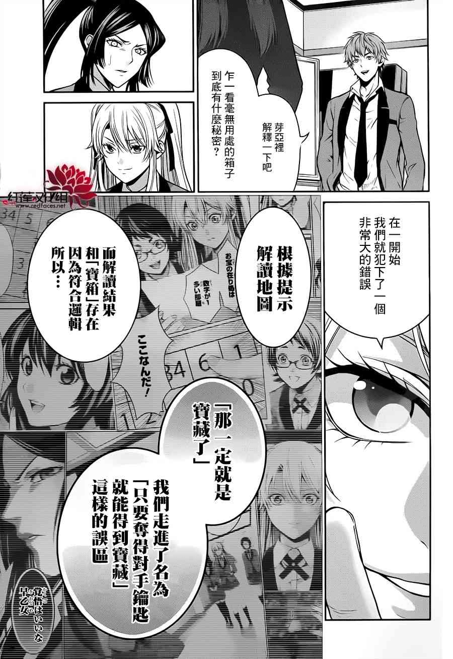 狂賭之淵·雙 - 14話(1/2) - 2