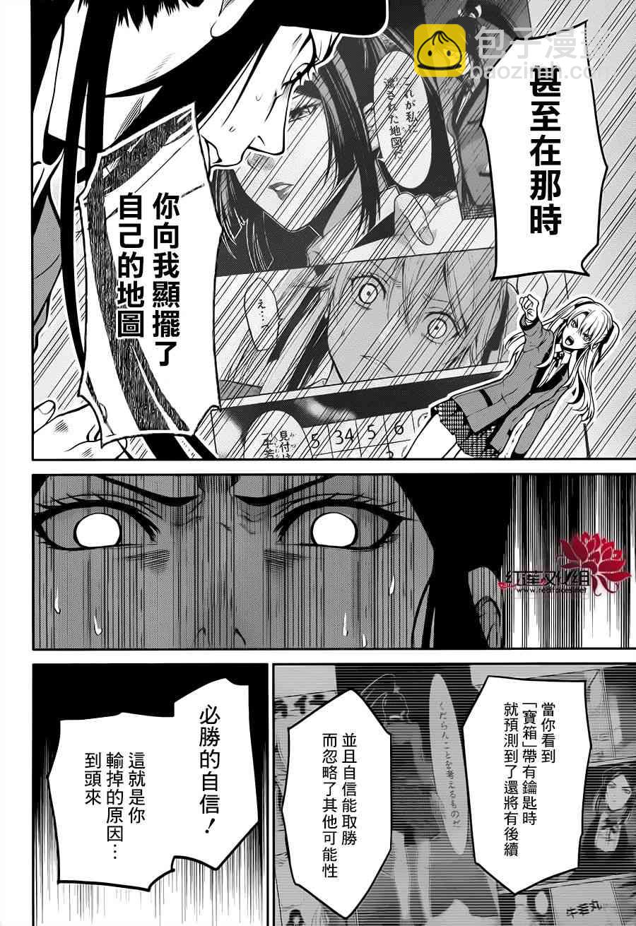 狂賭之淵·雙 - 14話(1/2) - 1