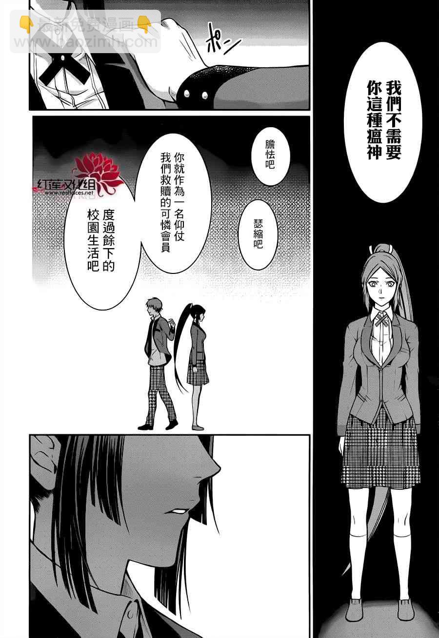 狂賭之淵·雙 - 14話(1/2) - 5