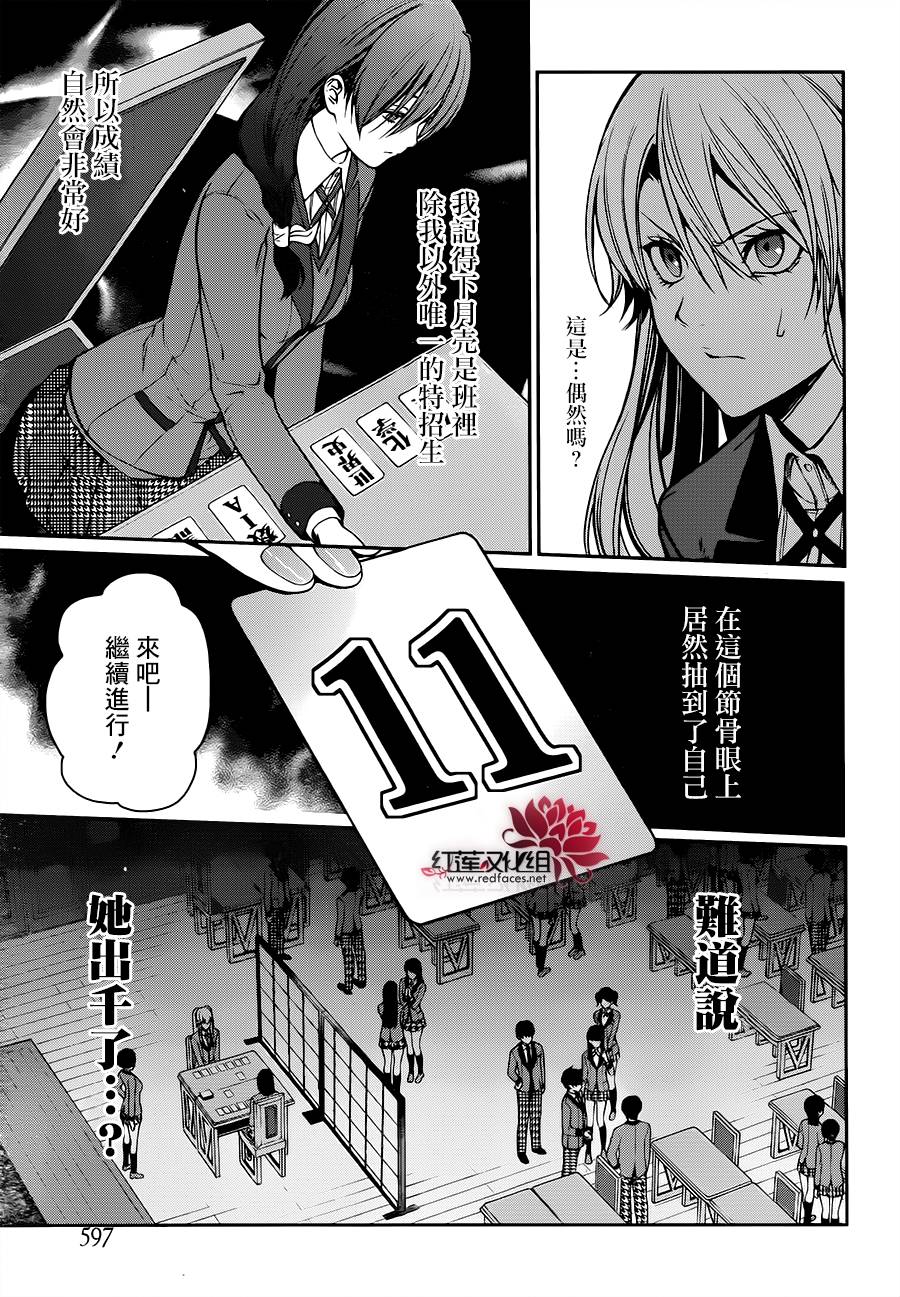 狂賭之淵·雙 - 16話 - 3