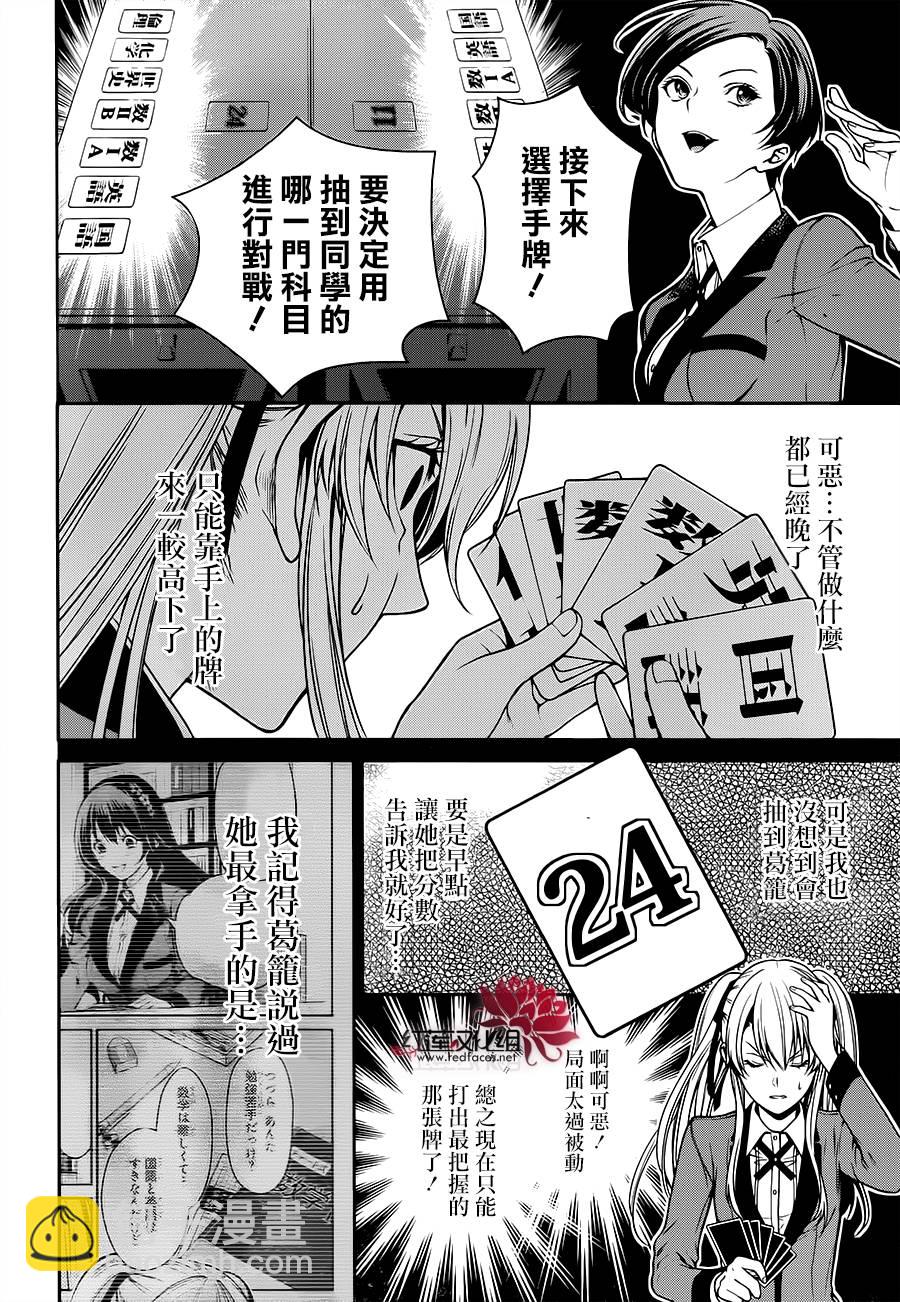 狂賭之淵·雙 - 16話 - 4