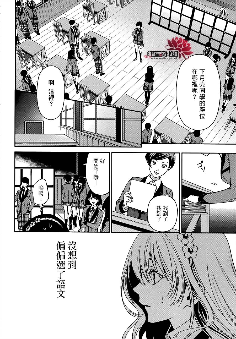 狂賭之淵·雙 - 16話 - 6