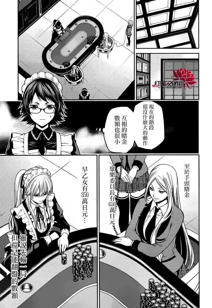 狂賭之淵·雙 - 22話(1/2) - 2