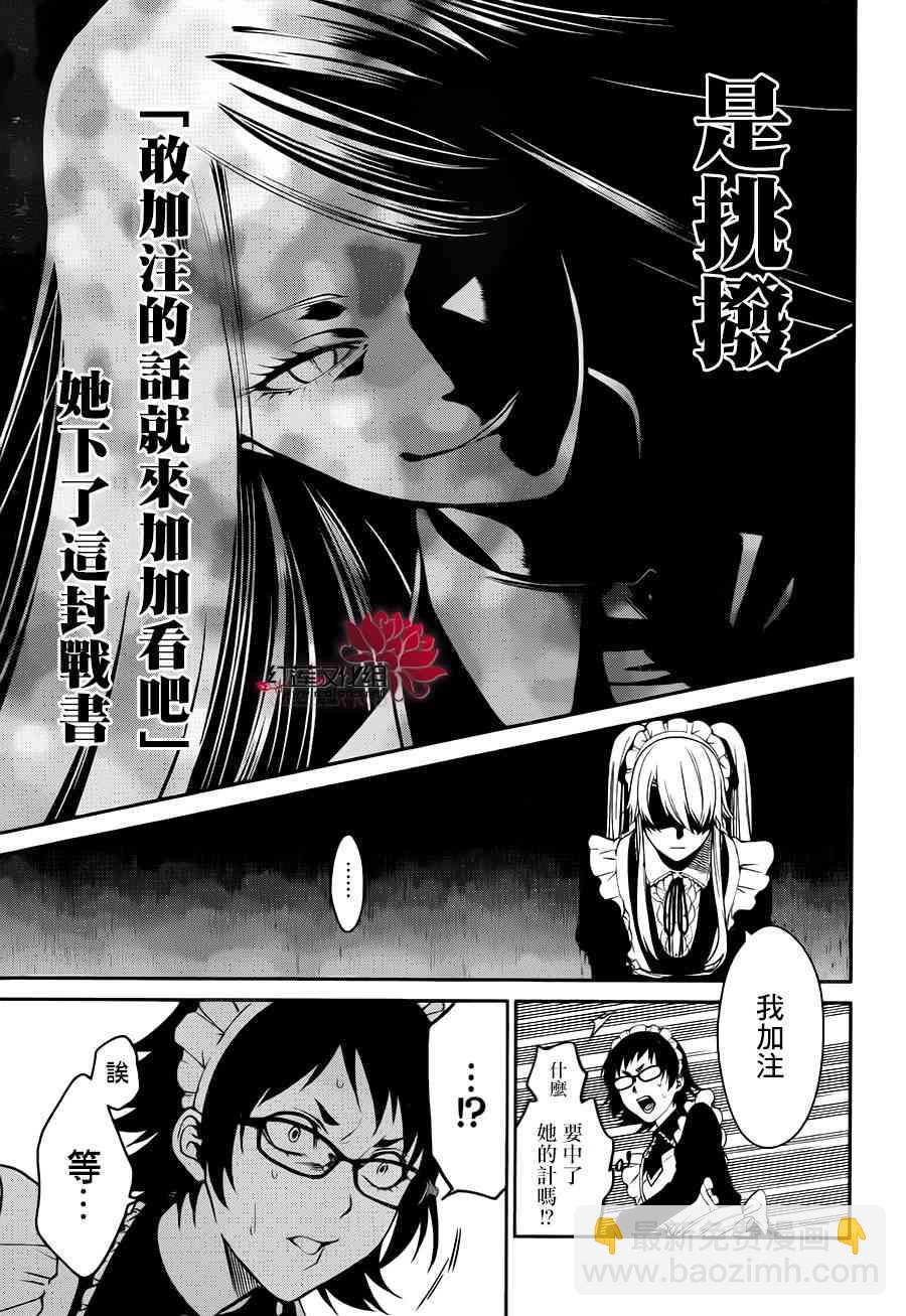 狂賭之淵·雙 - 22話(1/2) - 6